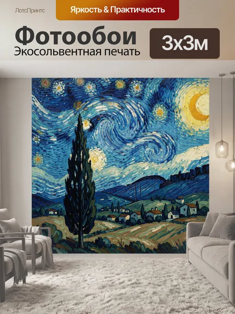 Фотообои Ночное звездное небо над деревней