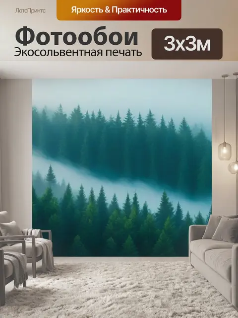 Фотообои зеленый лес, окутанный утренним туманом