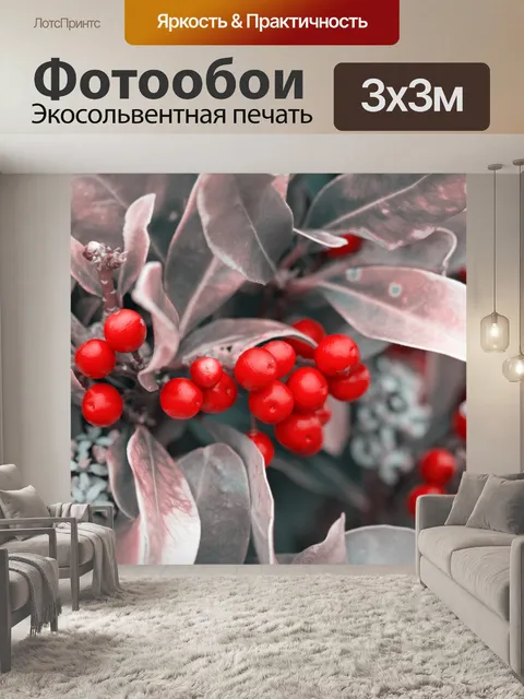 Фотообои Красный Серебро ягоды Листья