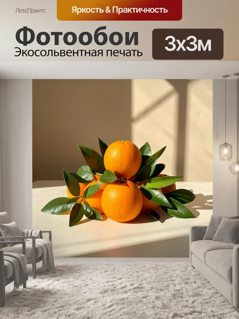 Фотообои Апельсины с зелеными листьями