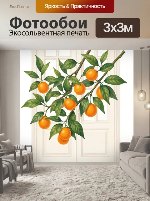 Фотообои Ветка с мандаринами и листьями