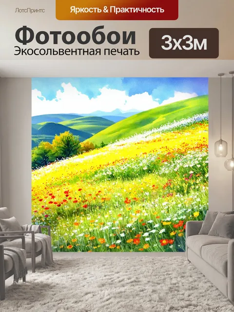 Фотообои цветы в стиле акварельный пейзаж с яркими цветами, наполняющими холмистую местность в весенний день