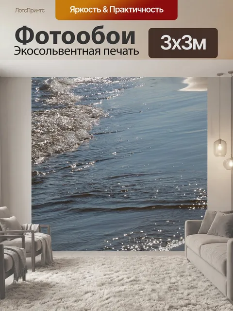 Фотообои Пляж