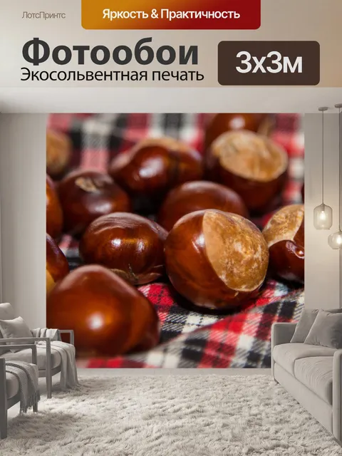 Фотообои детская игра 'каштаны'