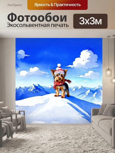 Фотообои йоркширский терьер в крошечной шапке и шарфе стоит на заснеженной горной вершине