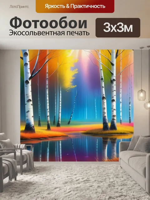 Фотообои рисовать пейзаж с березами разноцветный