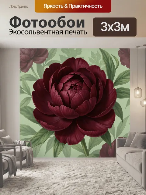 300 × 300 см · Экосольвентная печать