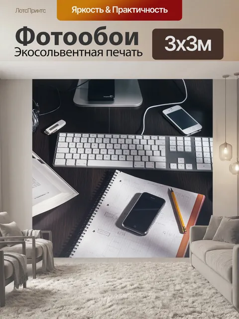 Фотообои Таблица