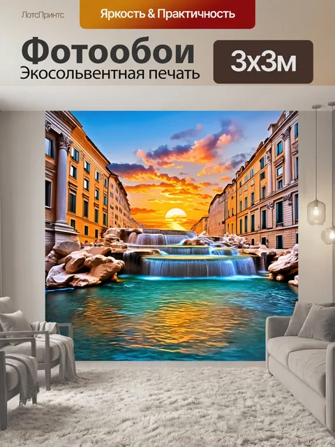 Фотообои закат над фонтаном треви, нарисованный в стиле фактурной живописи с акцентом на текстуру камня и воды