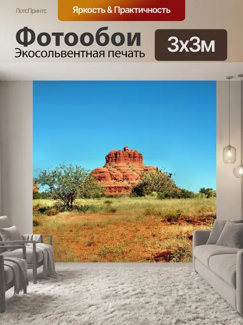 Фотообои Аризона