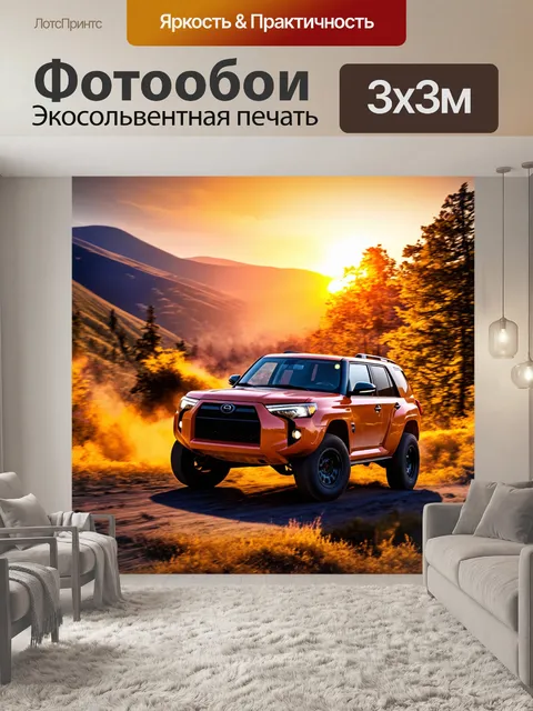 Фотообои внедорожник, мчащийся по горам с пылающим закатом на заднем плане