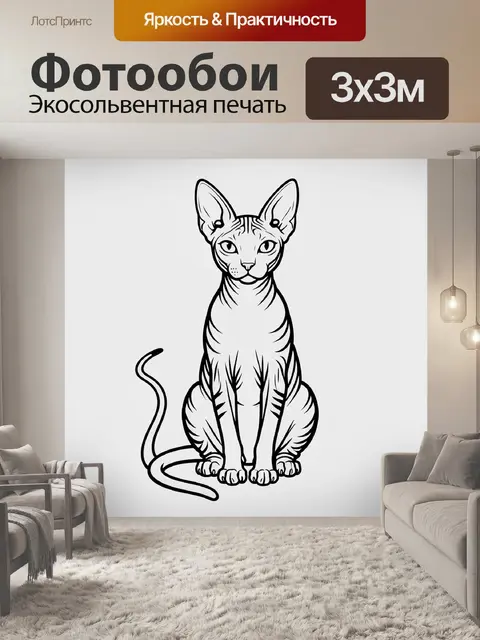 Фотообои Сфинкс с длинным хвостом