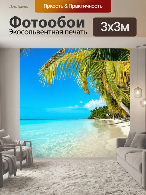 Фотообои тропический пляж с пальмами и кристально чистой водой