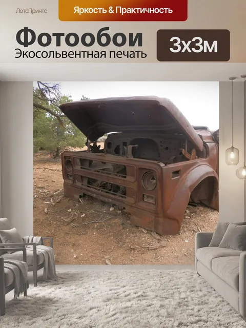 Фотообои Ржавчина