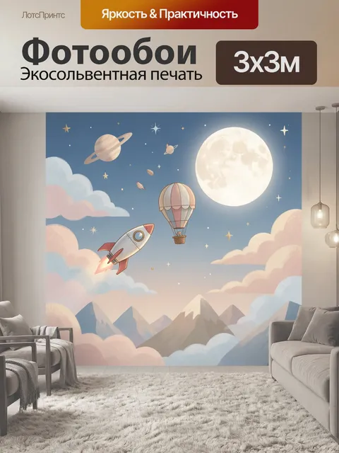 Фотообои Космический пейзаж с ракетой и луной