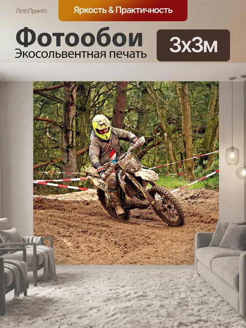 Фотообои Мотоцикл