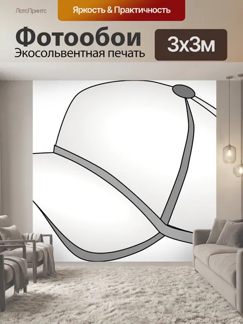 Фотообои Шапка
