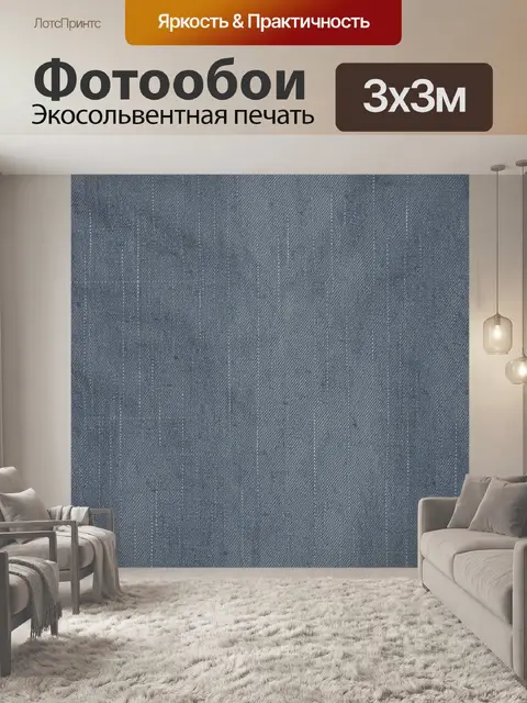 Фотообои Синий деним с вертикальной строчкой