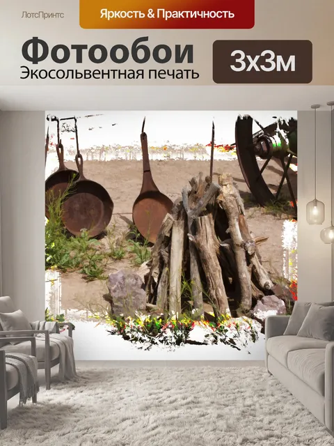 Фотообои старый западный костер