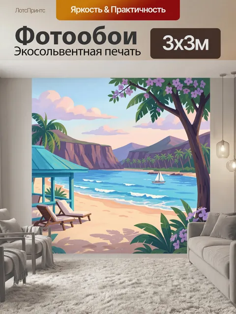 Фотообои Тропический пляж с лагуной