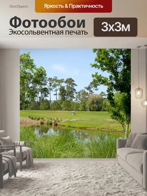 Фотообои Машинка для гольфа на курсе