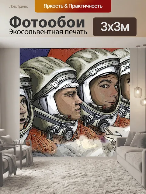 Фотообои Космонавты