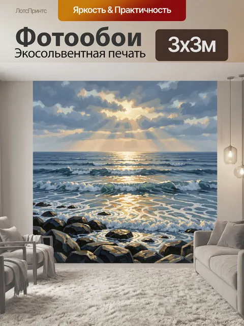 Фотообои Морской пейзаж с солнечными лучами