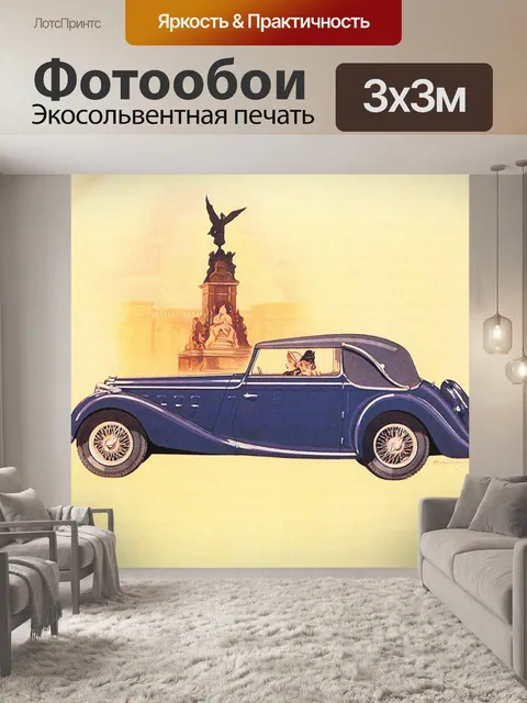 Фотообои Ретро автомобили