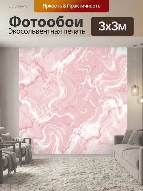 Фотообои Розовый мрамор с белыми прожилками