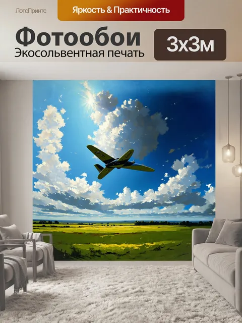 Фотообои описание: пропеллер, взмывающий в воздух, отражающий солнечные лучи, как зеркало