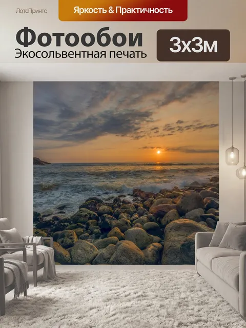 Фотообои Заход солнца