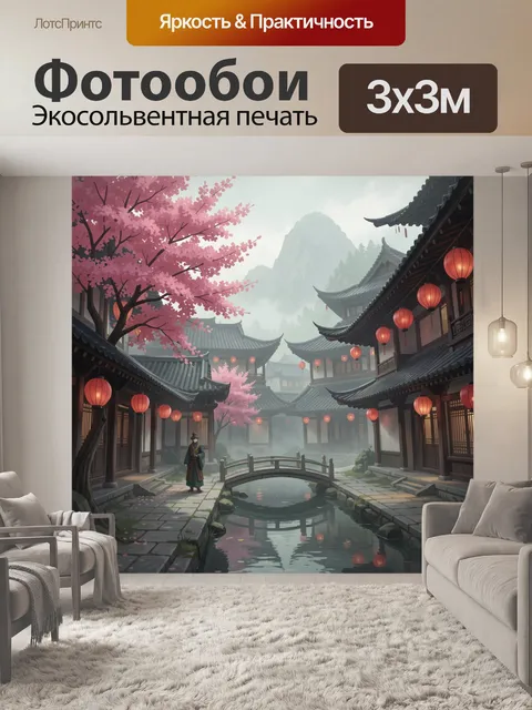 Фотообои Восточный дворик с сакурой