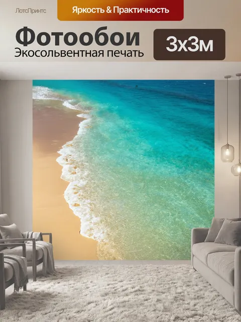 Фотообои море, золотой песок и прозрачная вода, где видно дно океана