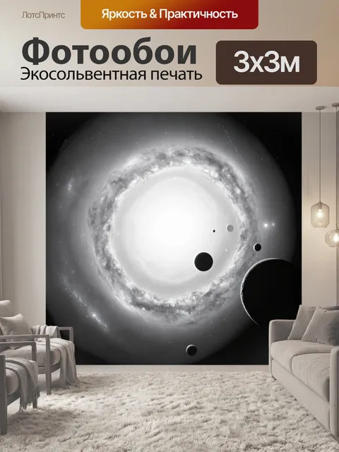 Фотообои космос в стиле черно-белый, где небесные тела образуют загадочные узоры, вдохновляя к размышлениям