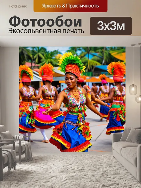 Фотообои тропические праздники с традиционными танцами