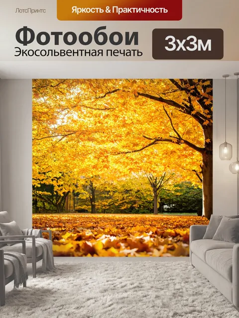Фотообои китай: желтые осенние листья
