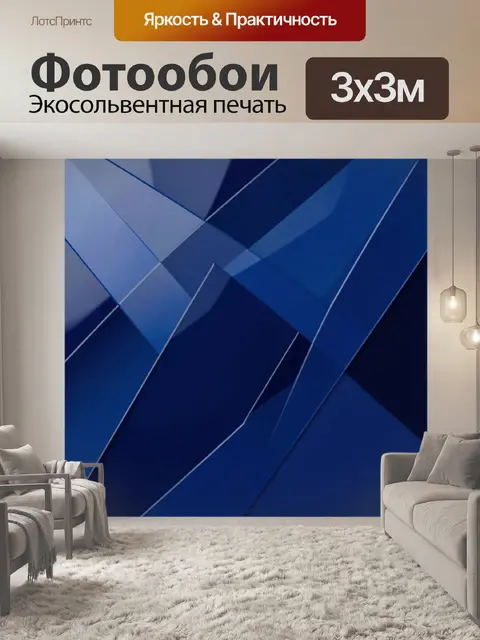 Фотообои Геометрическая композиция в синих тонах