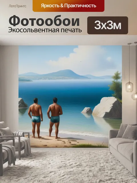 Фотообои пейзаж с тремя купальщицам вдохновляющий