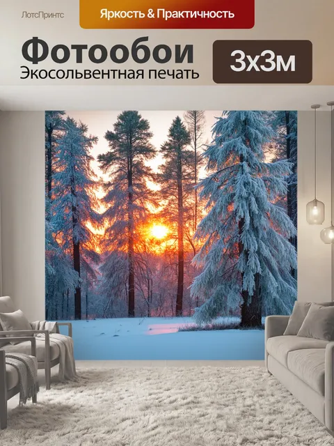 Фотообои закат в заснеженном лесу, деревья покрыты инеем, нежное мерцание, свет идет из-за горизонта