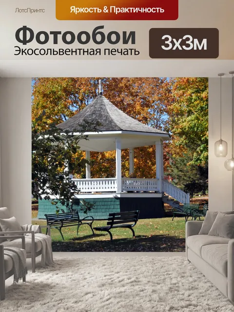 Фотообои Осенний парк Беседка