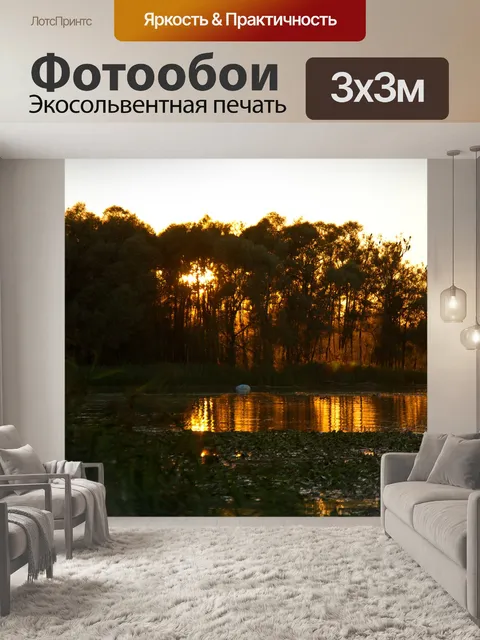 Фотообои Заход солнца