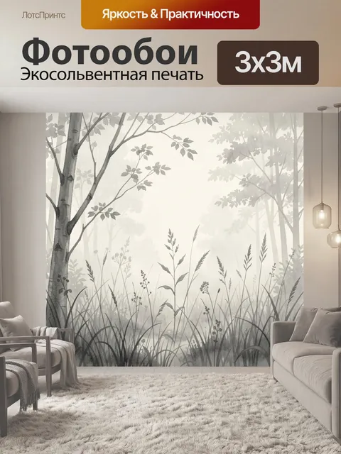 Фотообои Туманный лесной пейзаж