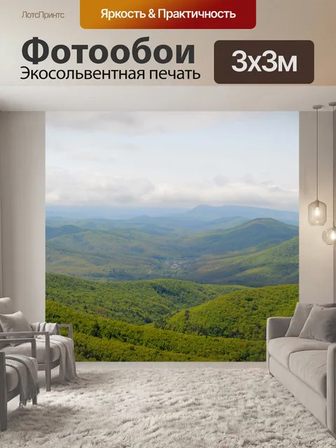 Фотообои Горы