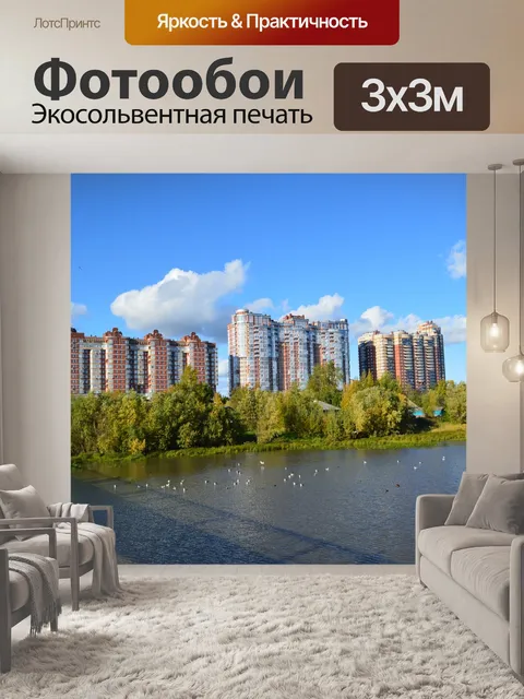 Фотообои Город