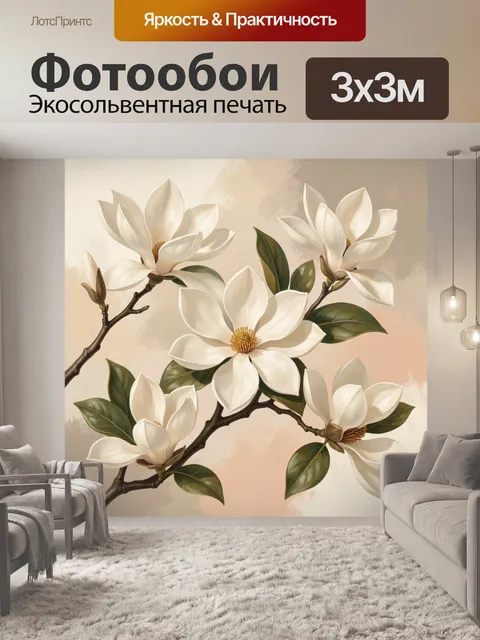 Фотообои Белые магнолии на ветках