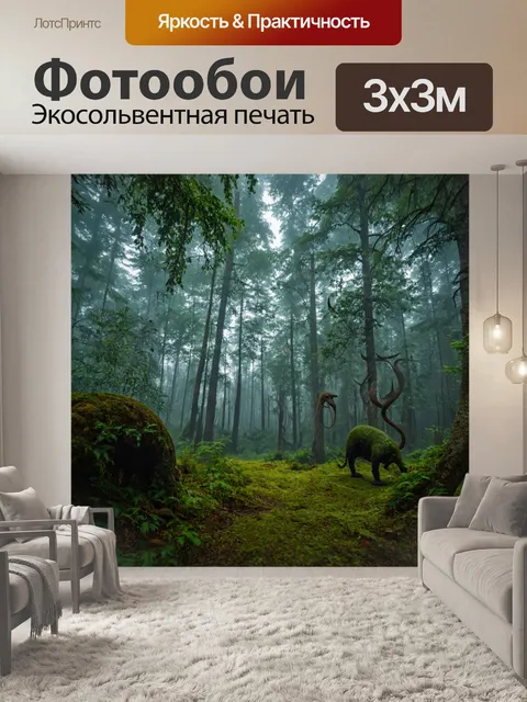 Фотообои туманный лес с загадочными существами