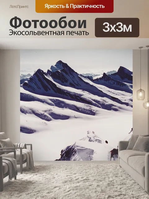 Фотообои Горы