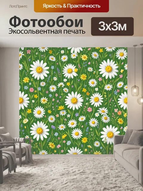 Фотообои Полевые ромашки на зеленом фоне