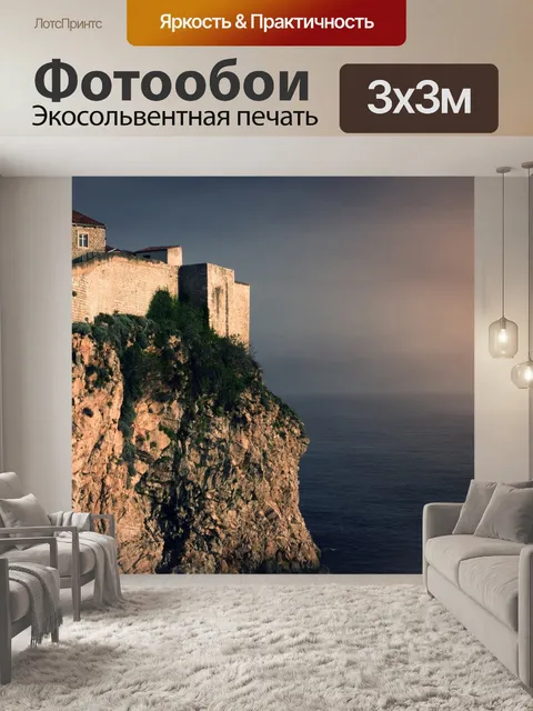 Фотообои Старый город