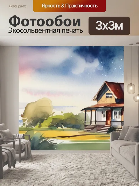 Фотообои дом у водопада